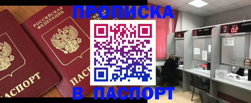 прописка от собственника в Бугульме